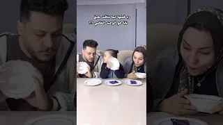 رد فعلها لما شافت طبق بابا فاضي 