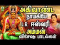 Download Lagu அகிலாண்ட நாயகியே L.R.ஈஸ்வரியே அம்மன் விசேஷ பாடல்கள் | Eswari_Devotional Songs | Amman Songs.