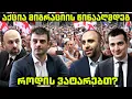 Download Lagu ანალიტიკა - როდის იქნება აქცია მიგრაციის წინააღმდეგ, მაღაროელების პროტესტი, ვითარება უკრაინაში