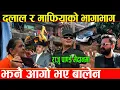 Download Lagu राजु पाण्डे फर्किने बितिक्कै आगो भए बालेन,राजा बिरेन्द्रले Vip लाई बक्सिस दिएको घरको पर्खालनै उड़इदिए