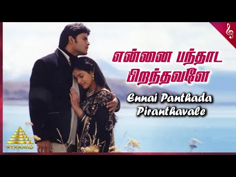 Ennai Panthada Piranthavale - YouTube