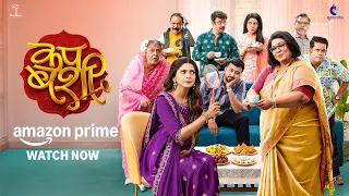 Cup Bashi | Amazon Prime Video | Pooja Sawant | Nirrmite Sawant | Rishi Manohar