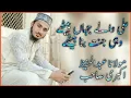 Download Lagu Molana Abdul Hafiz Akbari New Naat 2022 // Ali Wale Jaha Bethe Vahi Jannat Bana Bethe // @LUCKY Z