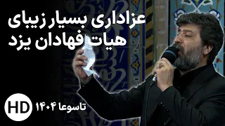 عزاداری هیات فهادان یزد در تاسوعا 1404 حظیره 