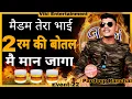 Download Lagu Madam Tera Bhai 2rum Ki Bottla M Manjaga | Pardeep Panchal | Viki Entertainment Haryanvi Shayri 2022