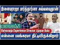 Download Lagu இளையராஜாவிடம் இப்படிதான் பாட்டு வாங்கினேன்! - Ilaiyaraaja Experiences Director Ajayan Bala