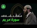 Download Lagu Hisham Al Haraz - Surah Maryam