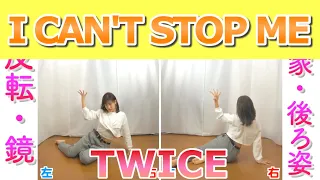 Download 【反転スロー】TWICE  / I CAN'T STOP ME | Dance Tutorial | Mirrored + Slow music MP3