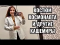 Download Lagu Куда только это носить?! 🤷‍♀️ Утепляемся к осени 🍂бюджетный кашемир и натуральная кожа, шопинг влог