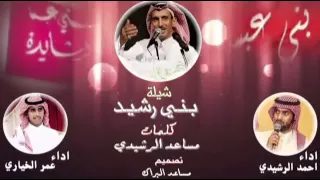 شيلة  العبسية  اداء المنشد احمد الرشيدي والمنشد عمر الخياري دندنها