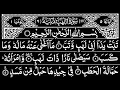 Download Lagu 111 Surah Al-Lahab | By Sheikh Abdur-Rahman As-Sudais | Full With Arabic Text (HD) | 111 سورۃ المسد