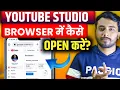 Yt Studio Chrome Mein Kaise Kholen Yt Studio Desktop Site Chrome