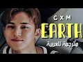 C X M - EARTH / arabic sub سونغتشول و مينغيو - لنَهرُب إلى ما خَلف ضَوء القَمر / مترجمة للعربية