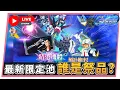 Download Lagu 🔴【SD高達G世代 永恆】最新限定池『強勢回歸』綜藝抽蛋台！到底今次誰是祭品？📅３０—０６ -２0２５  ２２ : ０0  (香港 粵語台) #sd高達g世代永恆