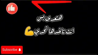 هتعدي بس إنت تاخدها تحدي بدون موسيقى 