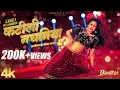 Download Lagu Katili Nachaniya | कटीली नचनिया | Dantela CG Film Song | Francis \u0026 Sanu | Evergreen Vishal \u0026 Aradhya