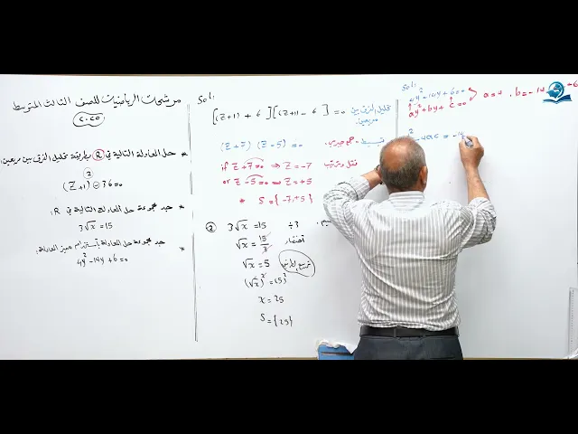 ⁣مرشحات رياضيات الثالث المتوسط 2025 الجزء الثامن