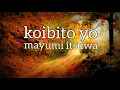 Download Lagu KOIBITO YO - MAYUMI ITSUWA