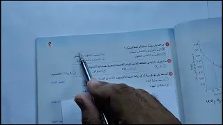 حل الدرس السابع كتاب الامتحان علوم متكامل 2026 تأثير غازات الهواء الجوي على البيئة المائية 