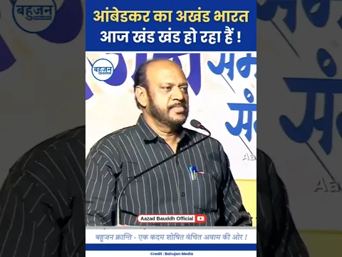 बाबासाहेब आंबेडकर का अखंड भारत! Javed Pasha | Akhand Bharat | Ambedkar #ambedkar#akhandbharat