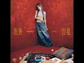 路邊野餐 - 白安