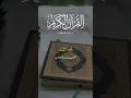Lagu Surah Al-A'raf | Ayat 189-190 Translation Urdu