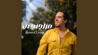 مزاجنجي دندنها