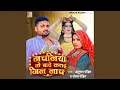 Download Lagu Nachniya Ke Sathe Kattai Jin Nach
