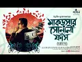 Download Lagu মাকড়সার সোনালী ফাঁস (দ্বিতীয়) | Indranil Mukhopadhyay | Bengali Detective Audio Story | Kahon