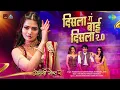 Download Lagu Disla Ga Bai Disla 2.0 | Premachi Goshta 2 | Gautami Patil | Lalit Prabhakar | Satish Rajwade