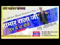 Download Lagu Hamar raja ji din mey na bole Dj Ashim Bhai Kapiya No.1 hard toing mix