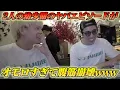 Lagu 2人の幼少期の暴露大会がエグすぎて笑いが止まらないwww【プーケット編#5】