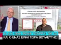 Download Lagu ΝΕΑ ονόματα πολιτικών εμπλέκονται στις παράνομες επιδοτήσεις του ΟΠΕΚΕΠΕ, δεν έχει τέλος η ξεφτίλα