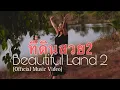 Download Lagu Beautiful Land 2 - Helmy Trianggara (Official Music Video) Sape Dayak Borneo