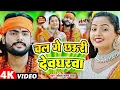 Download Lagu #Video - चल गे छऊरी देवघरवा | #Saurabh Sugam Yadav | #Bolbam Song 2025 | Chal Ge Chhauri Deogharwa