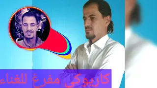 كاريوكي الهيبات مجموعه زمارات جاهزه للغناء انتظرونا قريبا مع الكلمات الكلمات بلوصف 