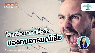 การควบคุมอารมณ์เสียควรเริ่มต้นจากอะไร