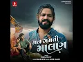 Download Lagu Mangamti malan # sigar Pankaj mistri # gujarati song 2025