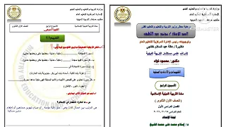 حل التقييم الأسبوعي الرابع دين إسلامي الصف الأول الثانوى ترم أول 2026 