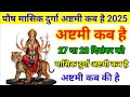 Lagu When is Ashtami / When is Ashtami / When is Durga Ashtami / When is Paush Monthly Durga Ashtami