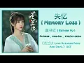 Download Lagu 失忆 (Memory Loss) - 虞书欣 (Esther Yu)《苍兰诀 Love Between Fairy And Devil》Chi/Eng/Pinyin lyrics