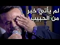 Lagu بولنت سرتاش - لم يأتي خبر من الحبيب (مترجمة) || Bülent Serttaş - Haber Gelmiyor Yardan