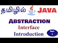 Java in Tamil - Abstraction Part 2