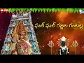 Lagu Ghal Ghal Gajjalla || Maa Thalli  Gangamma || Telugu Devotional Song || Super  Hit Song