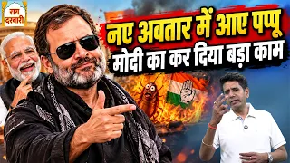 नए अवतार में आए पप्पु,मोदी का कर दिया बड़ा काम