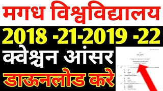 magadh university 2018 21 2019 22 question answer download karen abhi sabhi students 