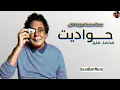 حـــــواديت - محمد منير (نسخة محسنة بجودة عالية) (Cleaned Version) by elBeh Music