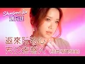 Download Lagu 刘育廷SHARLENE LIU I 返来阮的心+天公疼憨人 I（ 经典福建组曲）I 官方MV全球大首播 (Official Video)