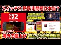 Download Lagu 【Swicth2ニュースまとめ】熱暴走問題 今すぐ見て！本日の店頭販売情報も！結局VRR対応!? また任天堂社長がスイッチ2について回答！