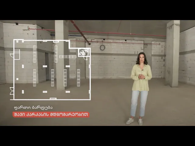 m³ საბურთალოს VII კორპუსის 275 კვ.მ. კომერციული ფართი